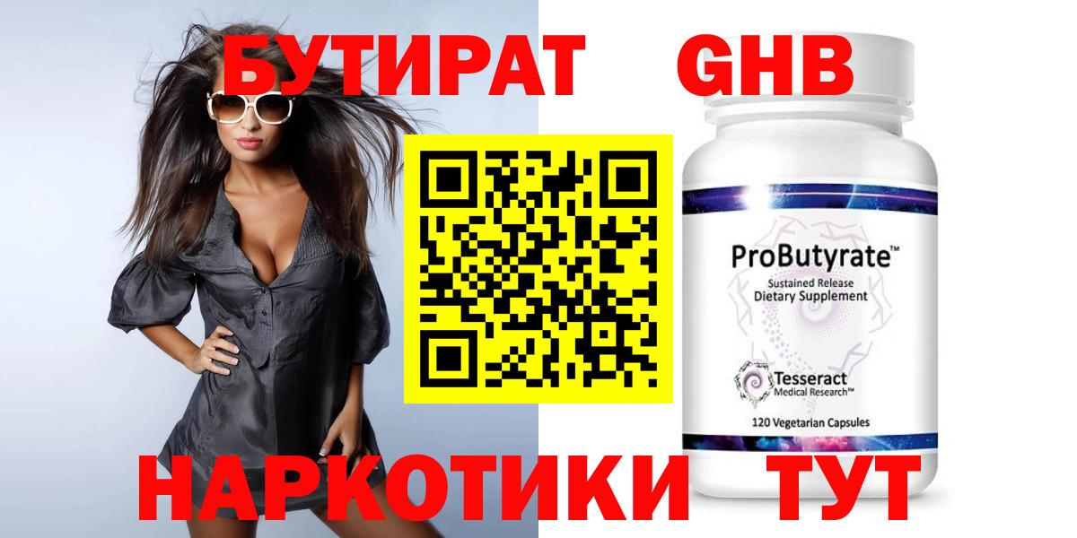 Бутират вода  Вход с VPN  Чапаевск 