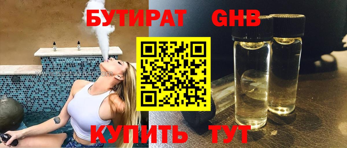 Бутират бутик Чапаевск