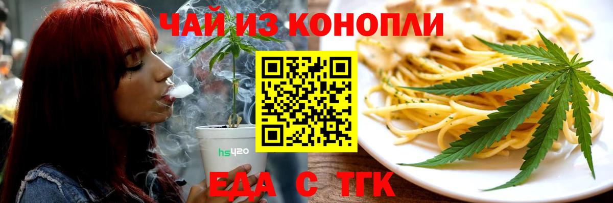 Чапаевск  Еда ТГК конопля  Вход с VPN 