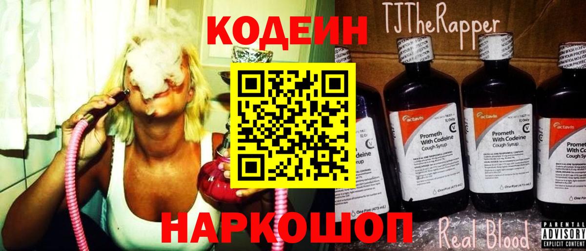 Чапаевск  Codein напиток Lean (лин)  Кодеин напиток Lean (лин)  Вход с VPN 