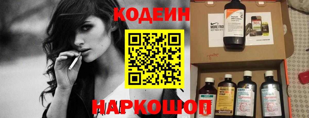 Codein Purple Drank Чапаевск