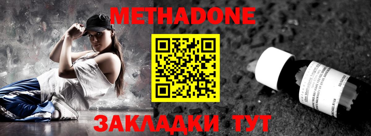 МЕТАДОН methadone Чапаевск